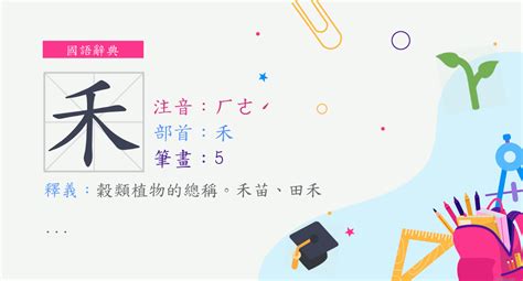 禾部首的名字|禾部首所有汉字